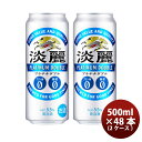 【お買い物マラソン期間中限定！エントリーでポイント5倍！】キリン 淡麗プラチナダブル 500ml 48本 （2ケース） 本州送料無料 四国は+200円、九州・北海道は+500円、沖縄は+3000円ご注文後に加算 ギフト 父親 誕生日 プレゼント