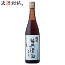 【お買い物マラソン期間中限定！エントリーでポイント5倍！】紹興酒 陳年紹興貴酒 8年 永昌源 640ml 1本 ギフト 父親 誕生日 プレゼント