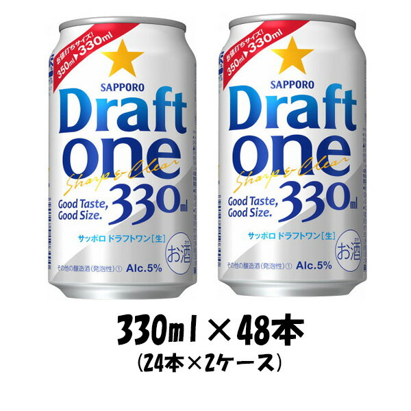 父の日 発泡酒 ドラフトワン サッポロ 330ml 48本 (24本×2ケース) 本州送料無料 四国は+200円、九州・北海道は+500円、沖縄は+3000円ご注文後に加算 ギフト 父親 誕生日 プレゼント