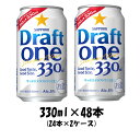 【4月4日 20時～全品エントリーでポイント5倍！お買い物マラソン限定】発泡酒 ドラフトワン サッポロ 330ml 48本 (24本×2ケース) 本州送料無料 四国は+200円、九州・北海道は+500円、沖縄は+3000円ご注文後に加算 ギフト 父親 誕生日 プレゼント