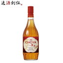 【お買い物マラソン期間中限定！エントリーでポイント5倍！】梅酒 The CHOYA 南高梅原酒 720ml 1本 ギフト 父親 誕生日 プレゼント