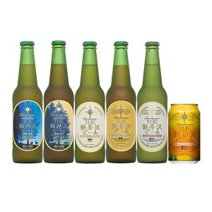 父の日 ビール 長野県 THE 軽井沢ビール クラフトビール飲み比べセット THE 軽井沢ビール 6種各1本 6本セット地ビール本州送料無料　四国は+200円、九州・北海道は+500円、沖縄は+3000円ご注文後に加算 ギフト 父親 誕生日 プレゼント