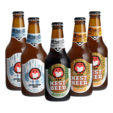 【エントリーでポイント5倍！楽天スーパーSALE期間限定！】 茨城県 木内酒造 ネストビール 飲み比べセット 5本セット ギフト 父親 誕生日 プレゼント お酒 敬老の日 ビール