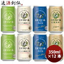 【お買い物マラソン期間中限定！エントリーでポイント5倍！】全国第一号地ビール エチゴビール12缶 4種飲み比べセット B ギフト 父親 誕生日 プレゼント お酒