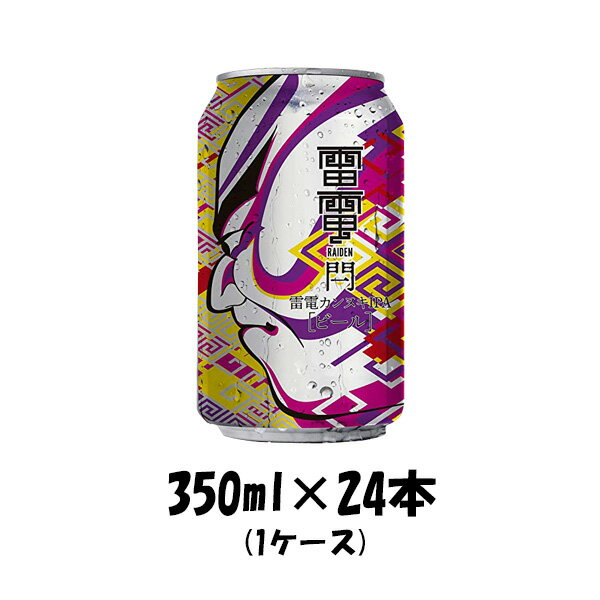 地ビール ビール クラフトビール 雷電 カンヌキ IPA 缶 350ml 24本 1ケース 地ビール らいでん 閂 お酒