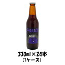 送料について、四国は別途200円、九州・北海道は別途500円、沖縄・離島は別途3000円 商品名 クラフトビール 所沢ビール ファラオ 330ml 24本 1ケース メーカー 所沢ビール 容量/入数 330ml / 24本 Alc度数 5.5% 都道府県 埼玉県 ビールのタイプ ポーター 原材料 麦芽・ホップ 備考 商品説明 PHARAOH(ファラオ)はスモーク麦芽を使った日本でも珍しいポーターです。黒ビールの持つ独特の甘さと香りにスモーク(ブナ)のアロマを織り交ぜる事により、ビール通の方も黒ビールが苦手な方も楽しんでいただける味わいに仕上がっています。