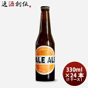 ビール 箕面ビール ペールエール 330ml 24本 瓶 1ケース CL ギフト 父親 誕生日 プレゼント お酒
