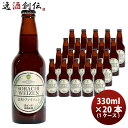 【お買い物マラソン期間中限定！エントリーでポイント5倍！】滝川クラフトビール工房 空知ヴァイツェン 瓶 330ml×20本 1ケース 北海道 クラフトビール 父親 誕生日 プレゼント お酒