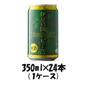 静岡県 伊豆の国ビール ヴァイツェン 缶 350ml 24本 1ケース クラフトビール 地ビール ギフト 父親 誕生日 プレゼント お酒