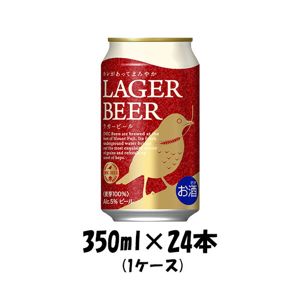 【5/9 20:00～ エントリーでポイント7倍！お買い物マラソン期間中限定】DHC ラガービール 350ml 24本 1ケース 本州送料無料 四国は+200円、九州・北海道は+500円、沖縄は+3000円ご注文後に加算 ギフト 父親 誕生日 プレゼント お酒