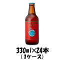 志賀高原ビール IPA 330ml×24（1ケース）チルド配送 