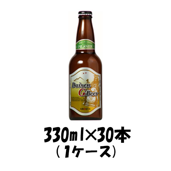 【P5倍! 6/1(土) 0:00～23:59限定 全商品対象！】父の日 ビール 大山Gビール ピルスナー 330ml 30本 1ケース 鳥取県 久米桜 ギフト 父親 誕生日 プレゼント お酒