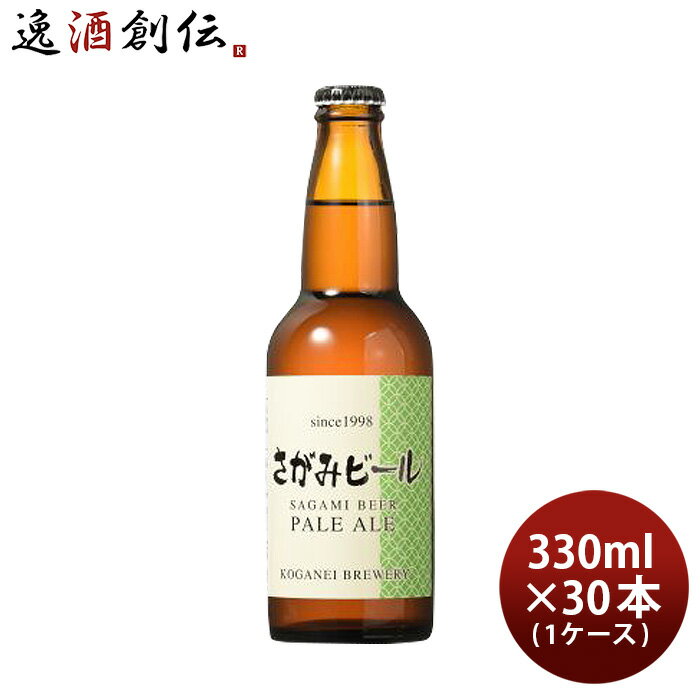 さがみビール ペール