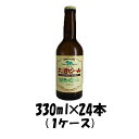 大沼ビール ケルシュ 330ml 24本 1ケース 北海道 ブロイハウス大沼 ギフト 父親 誕生日 プレゼント お酒