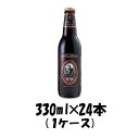 ビール クラフトビール サンクトガーレン ブラウン ポーター 330ml 24本 ギフト 父親 誕生日 プレゼント お酒
