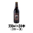 サンクトガーレン ビール クラフトビール サンクトガーレン ブラウン ポーター 330ml 24本 ギフト 父親 誕生日 プレゼント お酒