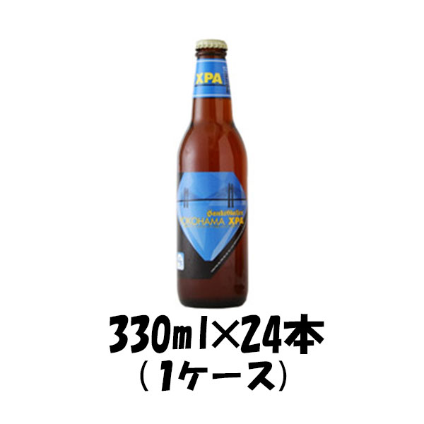 【5/9 20:00～ エントリーでポイント7倍！お買い物マラソン期間中限定】クラフトビール サンクトガーレン YOKOHAMA XPA 330ml 24本 ギフト 父親 誕生日 プレゼント お酒