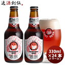 y}\ԒIGg[Ń|Cg5{Iz헤 HITACHINO lXgr[ bhCXG[ r 330ml ~ 24{ 1P[X Mtg e a v[g 