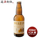 お歳暮 ビール 福島路ビール ヴァイツェン 330ml 24本 瓶 1ケース CL ギフト 父親 誕生日 プレゼント