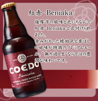 COEDOコエドビール333ml×6本セット