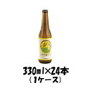 【5月1日は逸酒創伝の日！クーポン利用で5,000円以上のお買い物が全て5％オフ！】いわて蔵 ヴァイツェン 330ml 24本 1ケース 瓶 CL ギフト 父親 誕生日 プレゼント