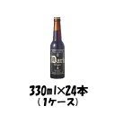 秋田県 わらび座 田沢湖ビール ダークラガー 330ml 2...