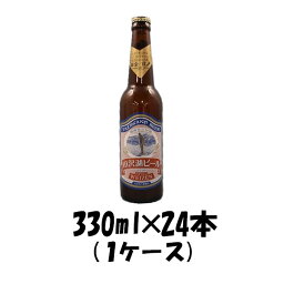 田沢湖ビール ビール 秋田県 わらび座 田沢湖ビール ヴァイツェン 330ml 24本 1ケース CL ギフト 父親 誕生日 プレゼント お酒