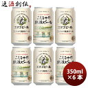 【5/5は逸酒創伝の日!最大200円OFFクーポン配布中♪】ビール 新潟県 エチゴビール こしひかり越後ビール 350ml×6本 ギフト 父親 誕生日 プレゼン...