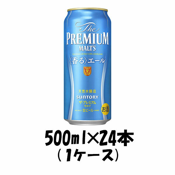 お中元 ザ・プレミアムモルツ 香るエール 500ml 24本 1ケースサントリー プレモル 本州送料無料　四国は+200円、九州・北海道は+500円、沖縄は+3000円ご注文後に加算 ギフト 父親 誕生日 プレゼント 父の日