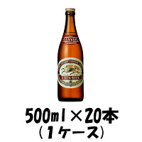 【楽天市場】ビール クラシックラガー 中瓶 キリン 500ml 20本 1ケース 本州送料無料 四国は+200円、九州・北海道は+500円