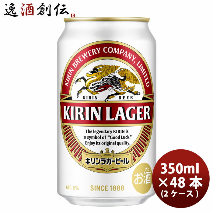キリン ラガービール 350ml 48本 (2ケース) 本州送料