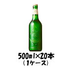 【お買い物マラソン期間中限定！エントリーでポイント5倍！】【1ケース販売】キリン 生ハートランド 中瓶 500ml 20本 本州送料無料 四国は+200円、九州・北海道は+500円、沖縄は+3000円ご注文後に加算 ギフト 父親 誕生日 プレゼント