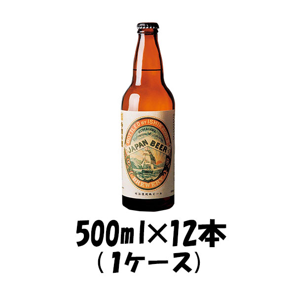 東京都 石川酒造 多摩の恵 明治復刻地ビール 500ml ×12本 1ケース 【ケース販売】 ギフト 父親 誕生日 プレゼント お酒