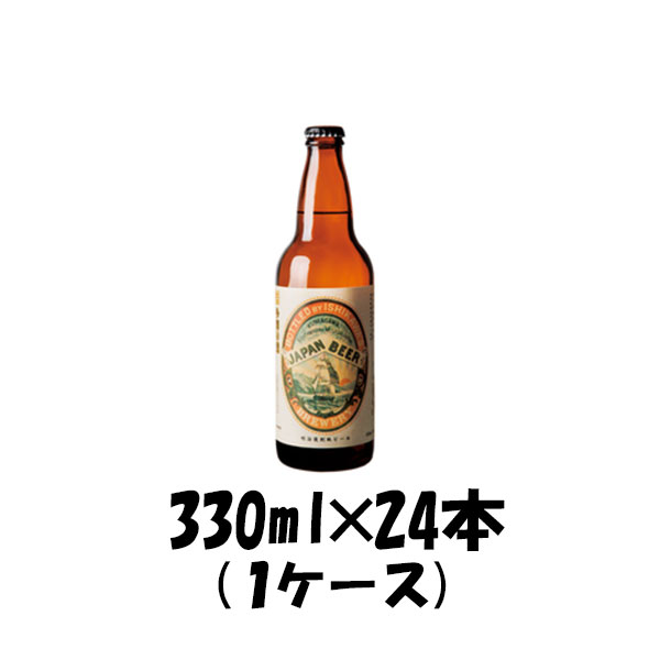 地ビール 【5/16 01:59まで！エントリーでポイント7倍！お買い物マラソン期間中限定】東京都 石川酒造 多摩の恵 明治復刻地ビール 330ml ×24本 1ケース 【ケース販売】 ギフト 父親 誕生日 プレゼント お酒