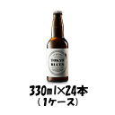 【お買い物マラソン期間中限定！エントリーでポイント5倍！】東京ブルース セッションエール 330ml×24本 / TOKYO BLUES Session Ale ギフト 父親 誕生日 プレゼント