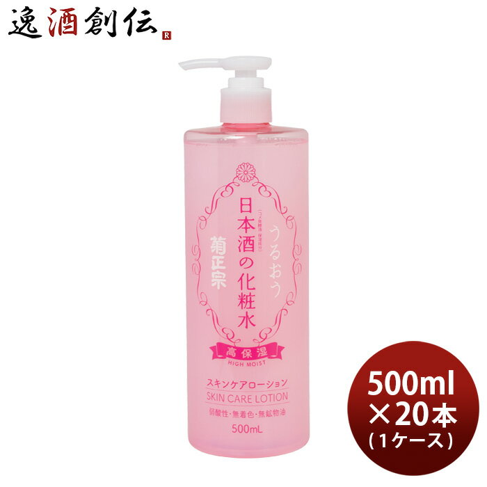 プレゼント 化粧品 日本酒の化粧水 高保湿 菊正宗 500m