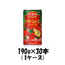 トマトジュースセット 【お買い物マラソン期間中限定！エントリーでポイント5倍！】ギフト デルモンテ トマトジュース キッコーマン 190g 30本 1ケース 本州送料無料 四国は+200円、九州・北海道は+500円、沖縄は+3000円ご注文後に加算 ギフト 父親 誕生日 プレゼント