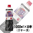 【お買い物マラソン期間中限定！エントリーでポイント5倍！】お酢 ビネグイット 黒酢ぶどう＆ベリーミックス(6倍濃縮タイプ) ミツカン 1000ml 1L 8本 1ケース ギフト 父親 誕生日 プレゼント