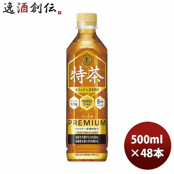 特茶カフェインゼロ PET 500ml 48本 サントリー 伊右衛門特茶 特定保健用食品 トクホ 2ケース 本州送料..