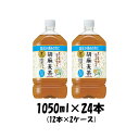 お茶 胡麻麦茶 特定保健用食品 特保 サントリー 1050ml 24本 (2ケース) 本州送料無料  ...