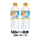 南アルプス天然水 朝摘みオレンジサントリー 冷凍兼用ボトル 540ml 48本 (2ケース) 【ケース販売】 本州送料無料 ギフト包装 のし各種対応不可商品です