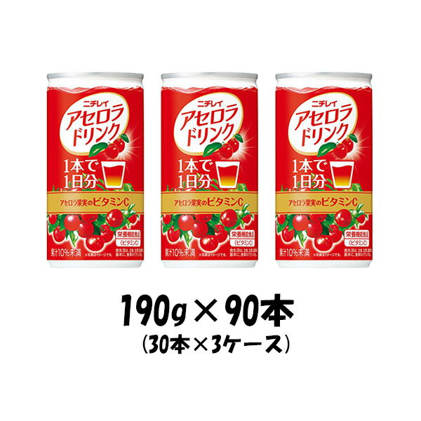 送料について、四国は別途200円、九州・北海道は別途500円、沖縄・離島は別途3000円 商品名 ニチレイ アセロラドリンク サントリー 190g 90本 (3ケース) メーカー サントリー 容量/入数 190g / 90本 原材料 糖類(...