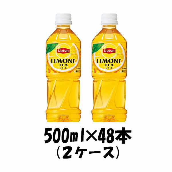 【エントリーでポイント5倍！楽天スーパーSALE期間限定！】 サントリー リプトン リモーネ レモンティー 500ml 48本 (2ケース) ペットボトル 本州送料無料 ギフト包装 のし各種対応不可商品です 敬老の日