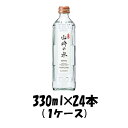 飲料水 山崎の水(微発泡) サントリー 330ml 24本 (1ケース) ギフト包装 のし各種対応不可商品です のし・ギフト対応不可