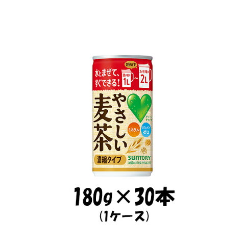 麦茶 GREEN DA・KA・RA やさしい麦茶 濃縮タイプ 180g 30本 1ケース 新発売 本州送料無料 四国は+200円、九州・北海道は+500円、沖縄は+3000円ご注文後に加算