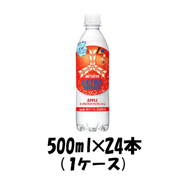 三ツ矢 エクストラリフレッシュ アップル アサヒ 500ml 24本 1ケース ギフト包装 のし各種対応不可商品です のし・ギフト対応不可のサムネイル