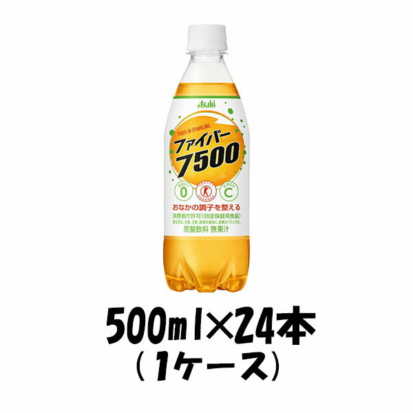 父の日 アサヒファイバー7500 500ml×24本（1ケース） ペットボトル 【ケース販売】 本州送料無料 ギフト包装 のし各種対応不可商品ですのサムネイル