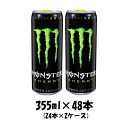 【5月1日は逸酒創伝の日！クーポン利用で5,000円以上のお買い物が全て5％オフ！】【2ケース販売】アサヒ モンスターエナジー 缶 355ml 48本 本州送料無料 ギフト包装 のし各種対応不可商品です