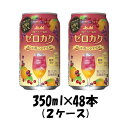 ノンアルコール ゼロカク カシスオレンジテイスト アサヒ 350ml 48本 (2ケース) 本州送料無料 ギフト包装 のし各種対応不可商品です