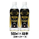 キリン ライザップ プロテインボトル 500ml 48本 ペ...